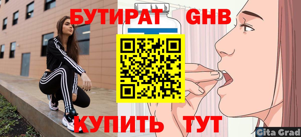 Можга  БУТИРАТ  Вход с VPN  Бутират буратино 