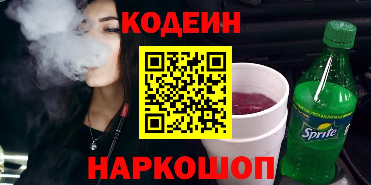 Кодеиновый сироп Lean напиток Lean (лин)  купить   Можга  Вход с VPN 