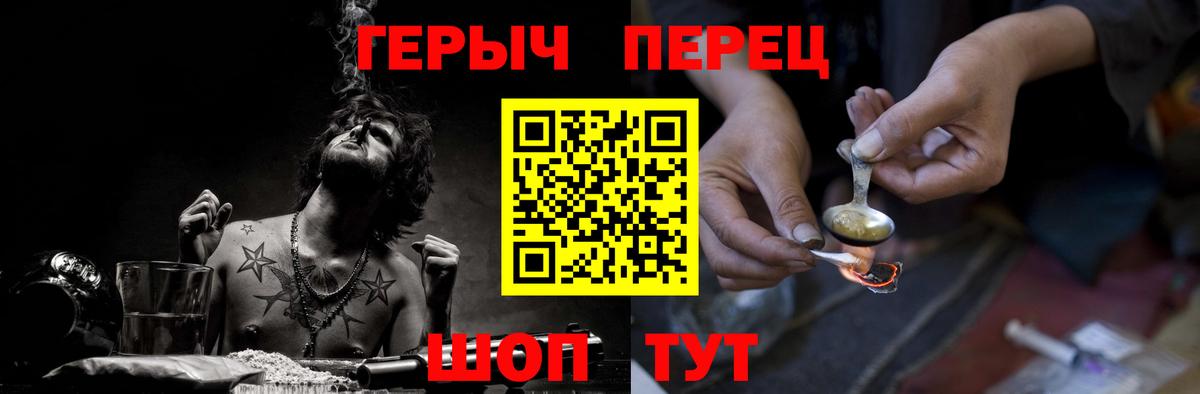 ГЕРОИН  Вход с VPN  Можга  Героин Heroin 