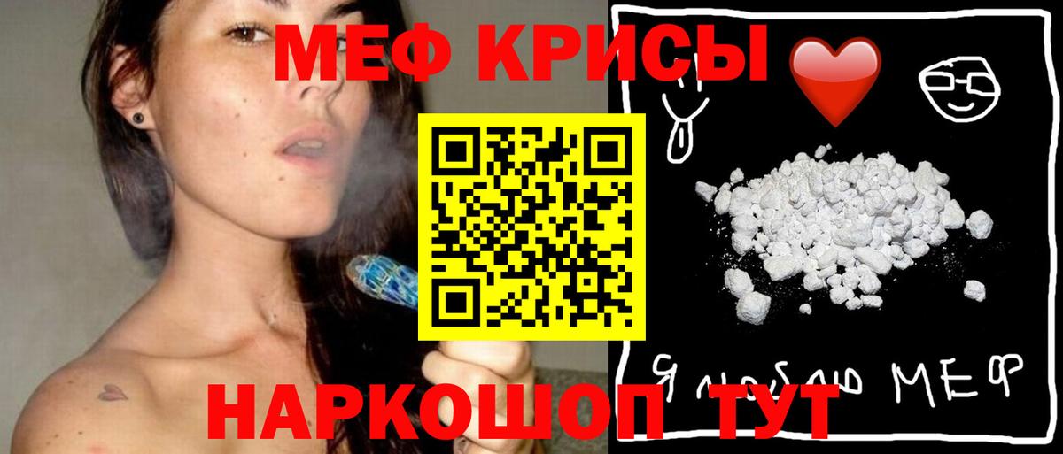 МЕФ кристаллы Можга